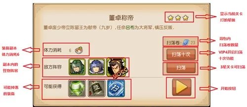 《梦幻三国 》游戏系统介绍之副本