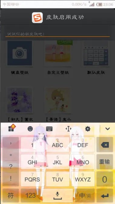 《搜狗输入法》自定义皮肤的设置方法介绍