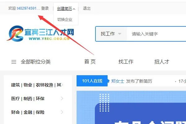 宜宾三江人才网