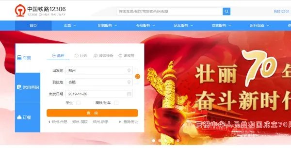 12360火车票余票查询?