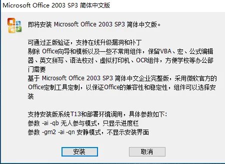 办公软件2003