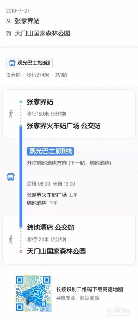 怎么去张家界旅游