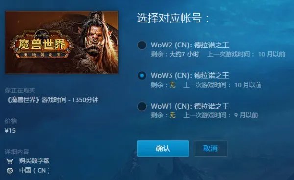 魔兽世界试玩账号怎么变成正式的