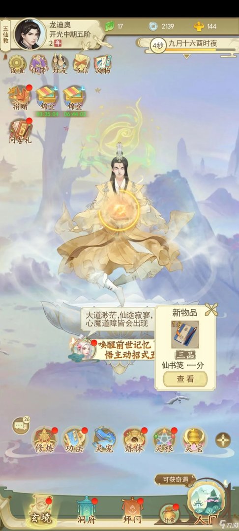 《云端问仙》隐藏出身怎么选 隐藏身世选择攻略