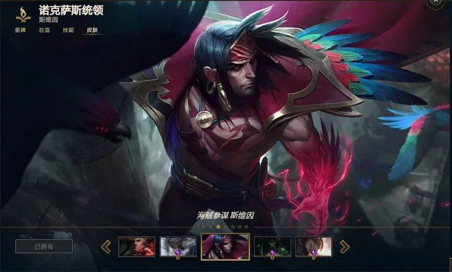 英雄联盟斯维因皮肤哪个好?