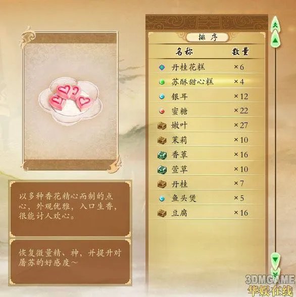 《古剑奇谭》大幅提升苏苏好感的方法！不用修改器不吃焦炭！