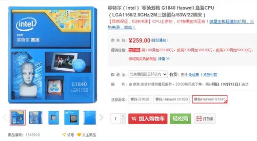入门家用选它没错:赛扬G1840对比评测
