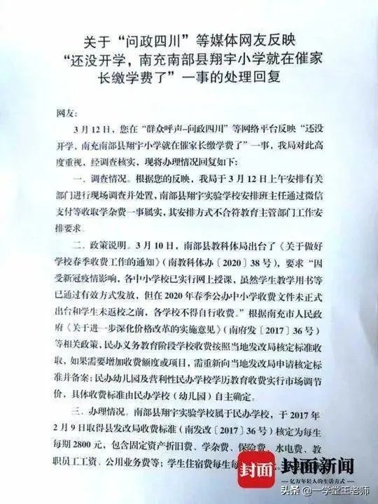 因为疫情至今学校还没开学,有的学校先让家长把学费交了,合理吗?