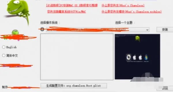 Win7如何安装变色龙引导?