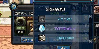 DNF分解机的零件有什么用,怎么获得