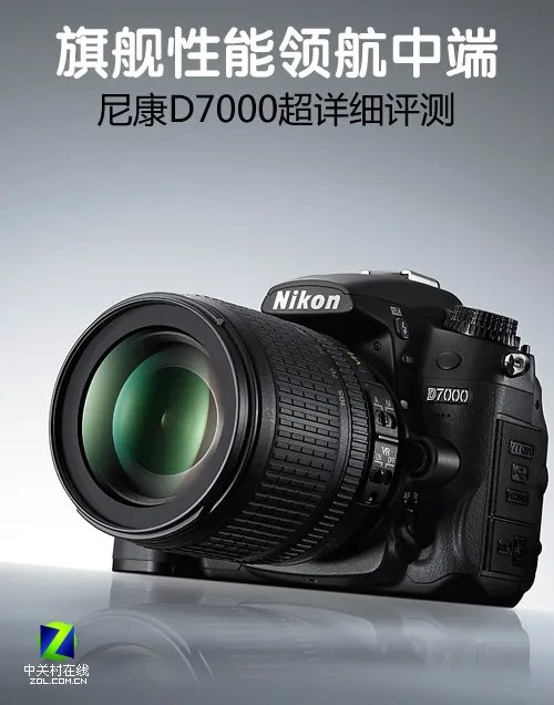旗舰性能领航中端 尼康D7000超详细评测