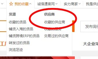在阿里巴巴上收藏的店铺,在什么地方可以随时查看