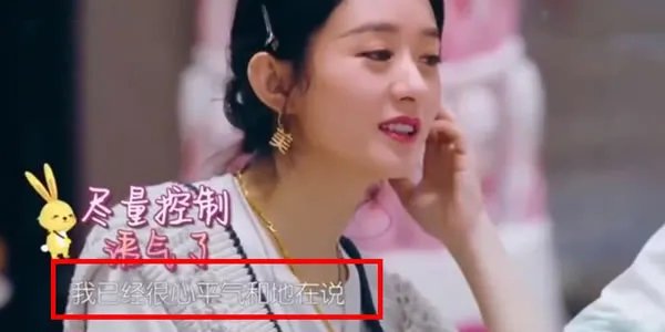 赵丽颖 我已经很心平气和了,网友:赵小刀真性情