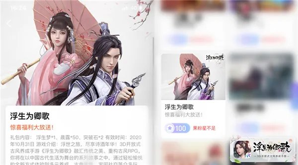 金秋果粉福利 浮生为卿歌×支付宝×App Store限定礼包发放