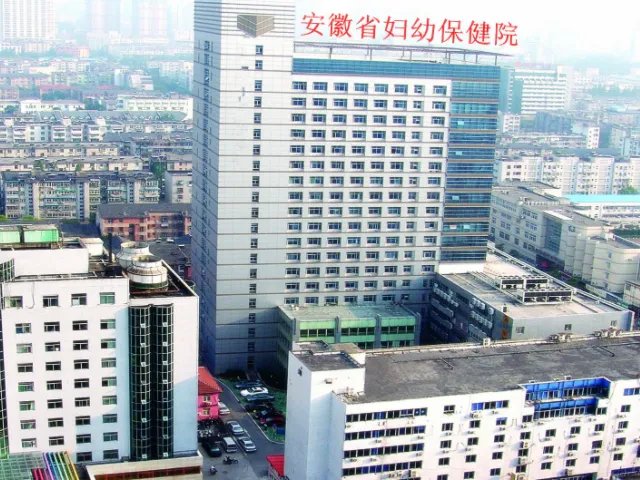 2022安徽正规生殖科大全，安医附院、省立医院均是热门医院
