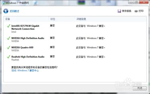 电脑系统:怎么判断电脑是否可以能装win7