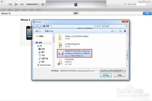 ios7如何降级 iOS 6.1.3?