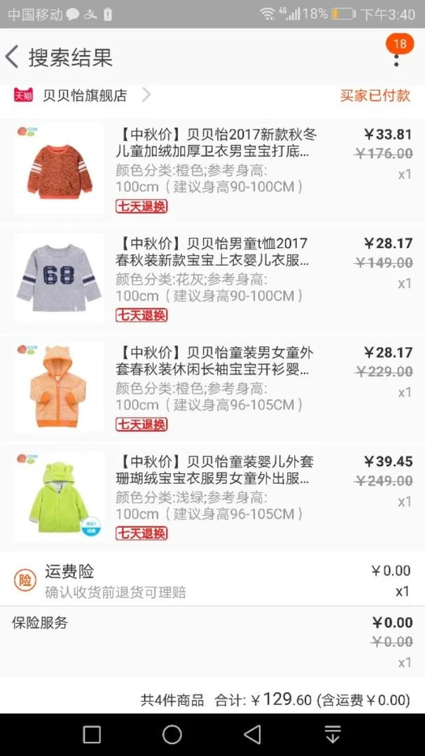 有没有关于宝宝冬季衣服质量比较好的淘宝店铺?