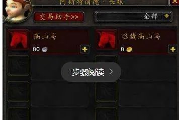 wow狼人坐骑