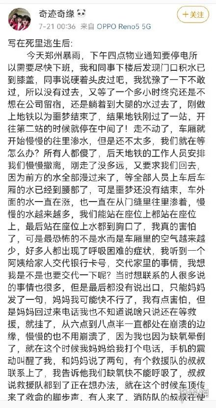 河南暴雨郑州地铁被困者讲述亲身经历:写在死里逃生后