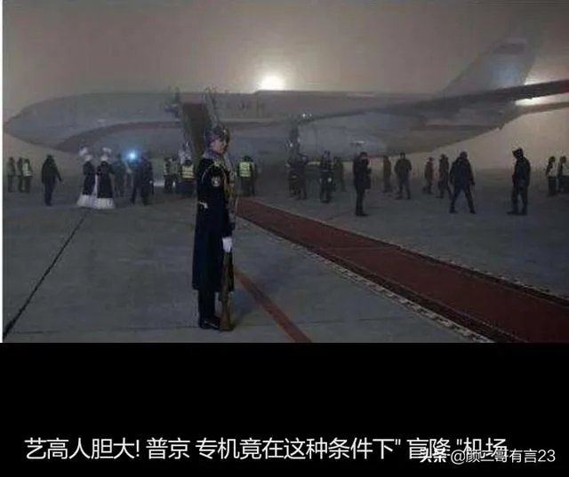 无畏普京,专机盲降比什凯克,这是拿自己的性命作赌注吗?俄罗斯人民会答应吗?