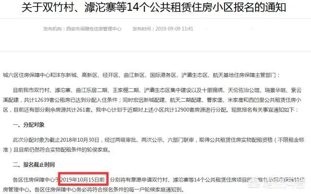 西安14个小区12900套公租房开始报名认租, 你怎么看？