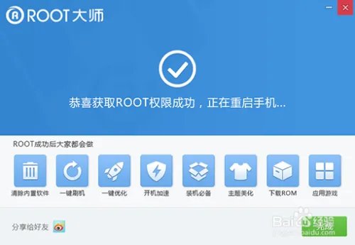 联想A850i ROOT教程 图文教程【ROM领地】