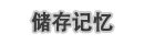 《艾尔之光》爱莎职业介绍