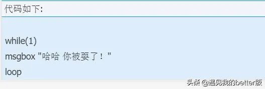 最简单的vbs整人代码?