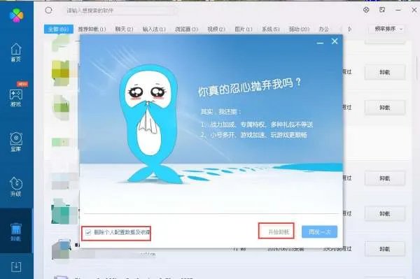 该如何彻底删除多玩魔盒插件