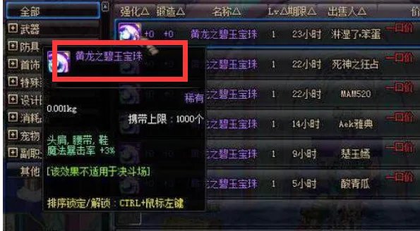 DNF宝珠怎么用