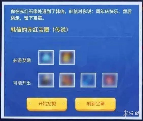 《王者荣耀》峡谷寻宝怎么玩?峡谷寻宝具体玩法!