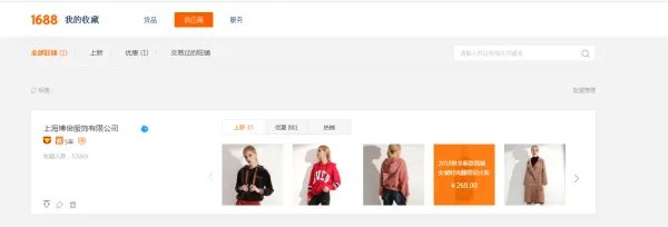 在阿里巴巴上收藏的店铺,在什么地方可以随时查看