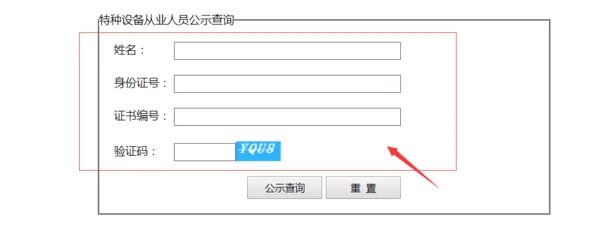 陕西安监局电工证查询系统