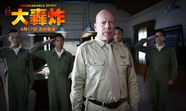 《大轰炸》电影骗局是怎么回事?