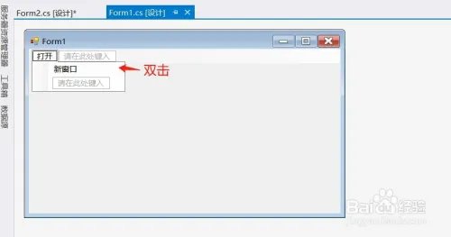 c#menustrip如何点击后出现winform窗体