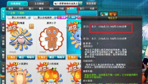 QQ飞车中的消费券如何使用?