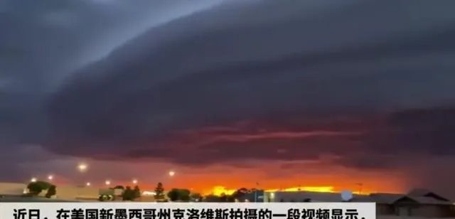 美国出现巨型圆盘状陆架云,真的是外星人吗?