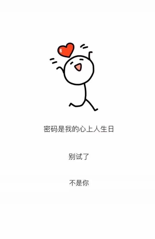 抖音密码是我心上人锁屏原图分享