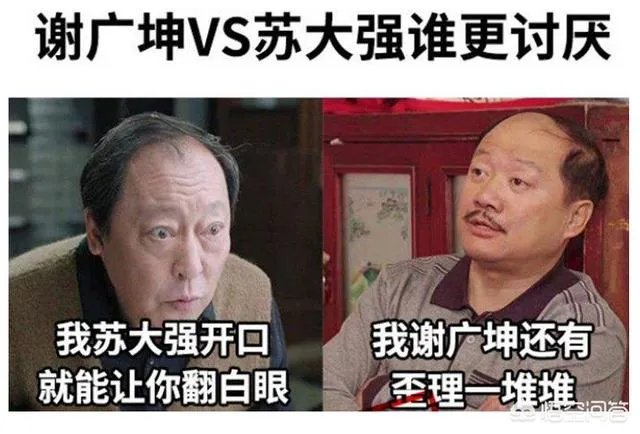 谢广坤和苏大强谁更烦人?