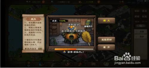烟雨江湖怎么炼制顺脉丹