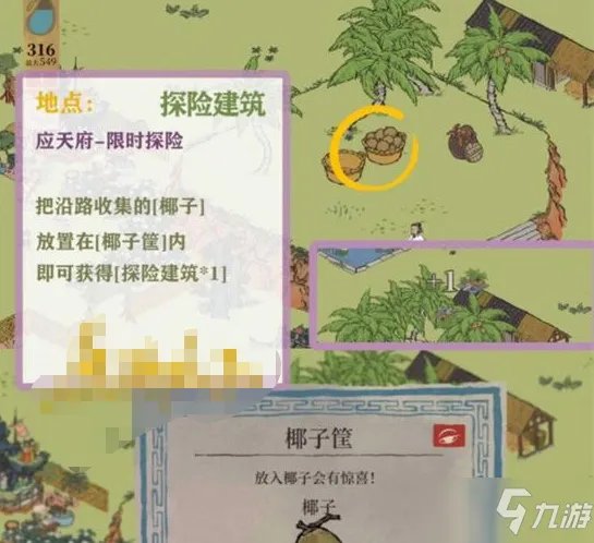 《江南百景图》应天府限时探险攻略 任务怎么完成