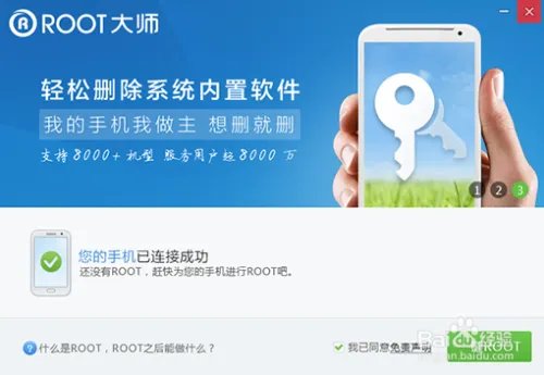 联想A850i ROOT教程 图文教程【ROM领地】