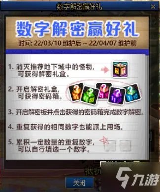 《地下城与勇士》3月24日数字解密答案是什么 最新一期数字解密答案分享