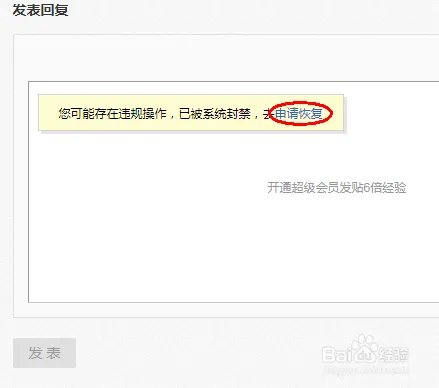 百度贴吧账号被封怎么办