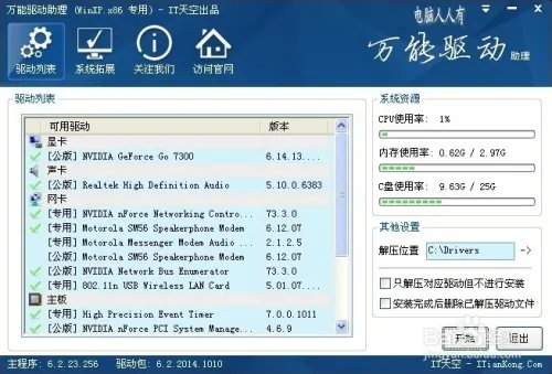 万能驱动助理