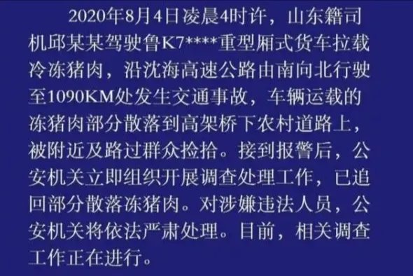 哄抢猪肉部分被追回冷库存放,他们需要承担法律责任吗?