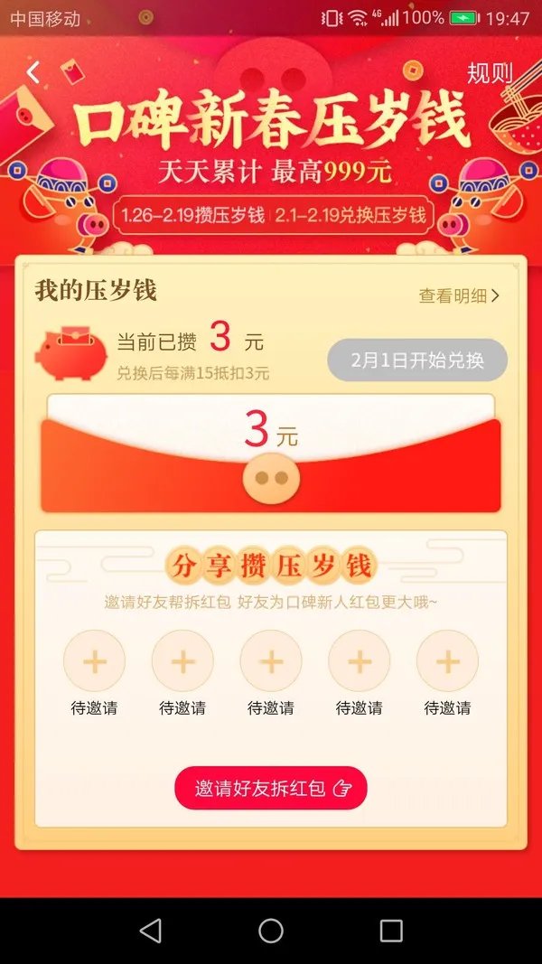 2019年春节抢红包全攻略!你要找的玩法都在这里!(持续更新中)