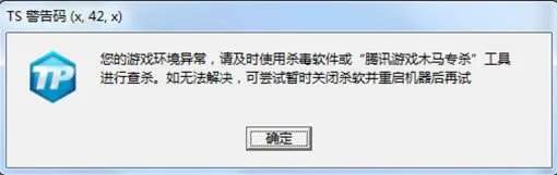 《nba2kol》TS警告码解决方法汇总