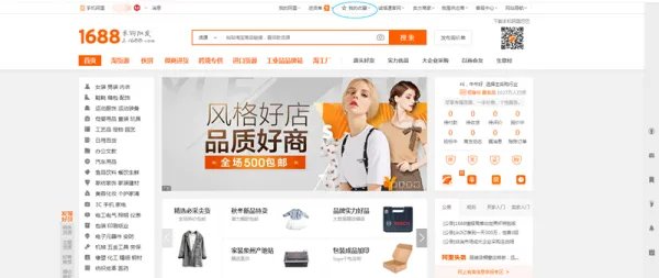 在阿里巴巴上收藏的店铺,在什么地方可以随时查看
